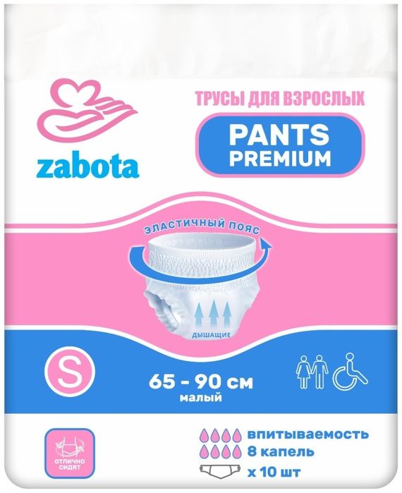 Срочно продам трусы для взрослых Забота. Размер S  65-90 см.