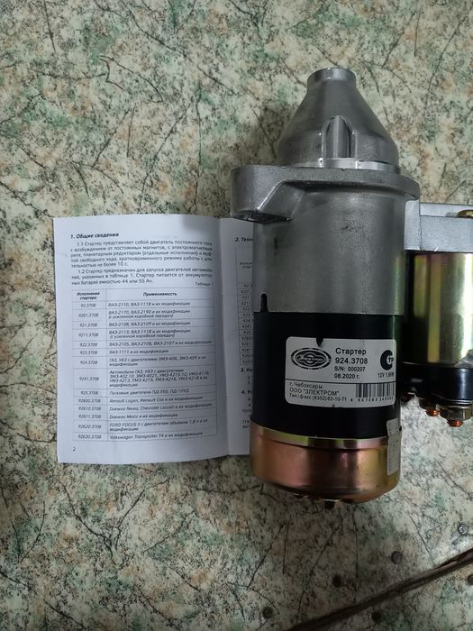 Стартер УАЗ.                       .