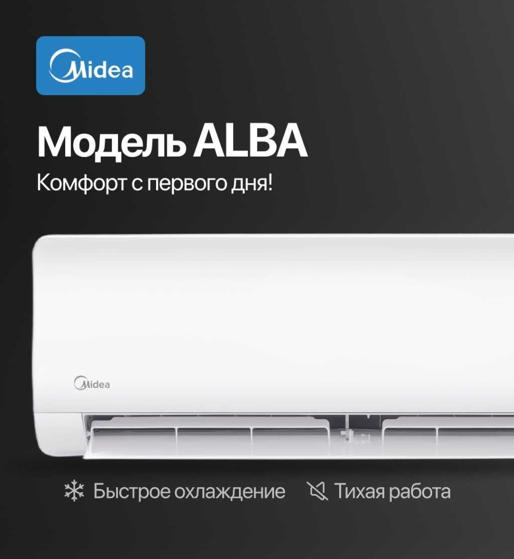 Кондиционер Midea Alba [7,9,12,18,24] +INVERTER + LOW VOLTAGE/Доставка