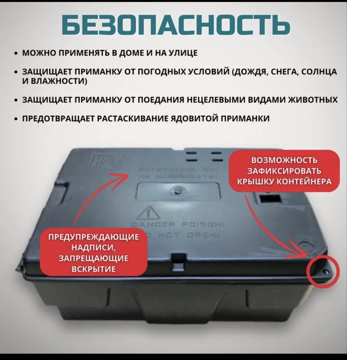 Контейнер - приманка для отравы от грызунов
