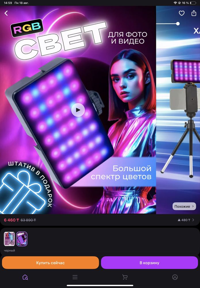 свет rgb для съемки