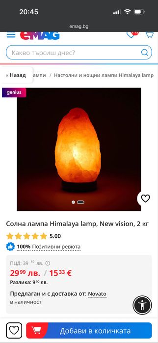 Солна лампа Хималайска сол