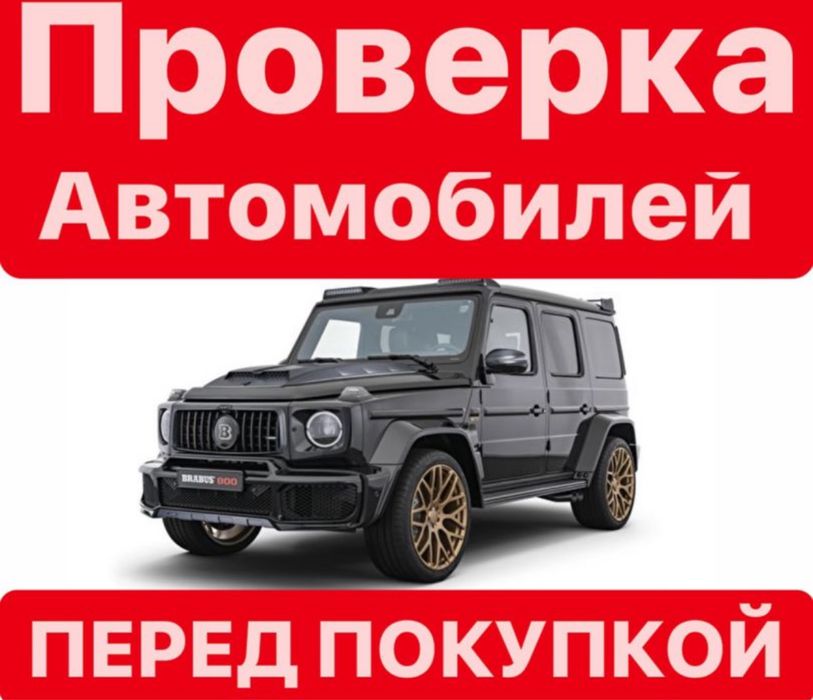 Проверка авто перед покупкой толщиномером