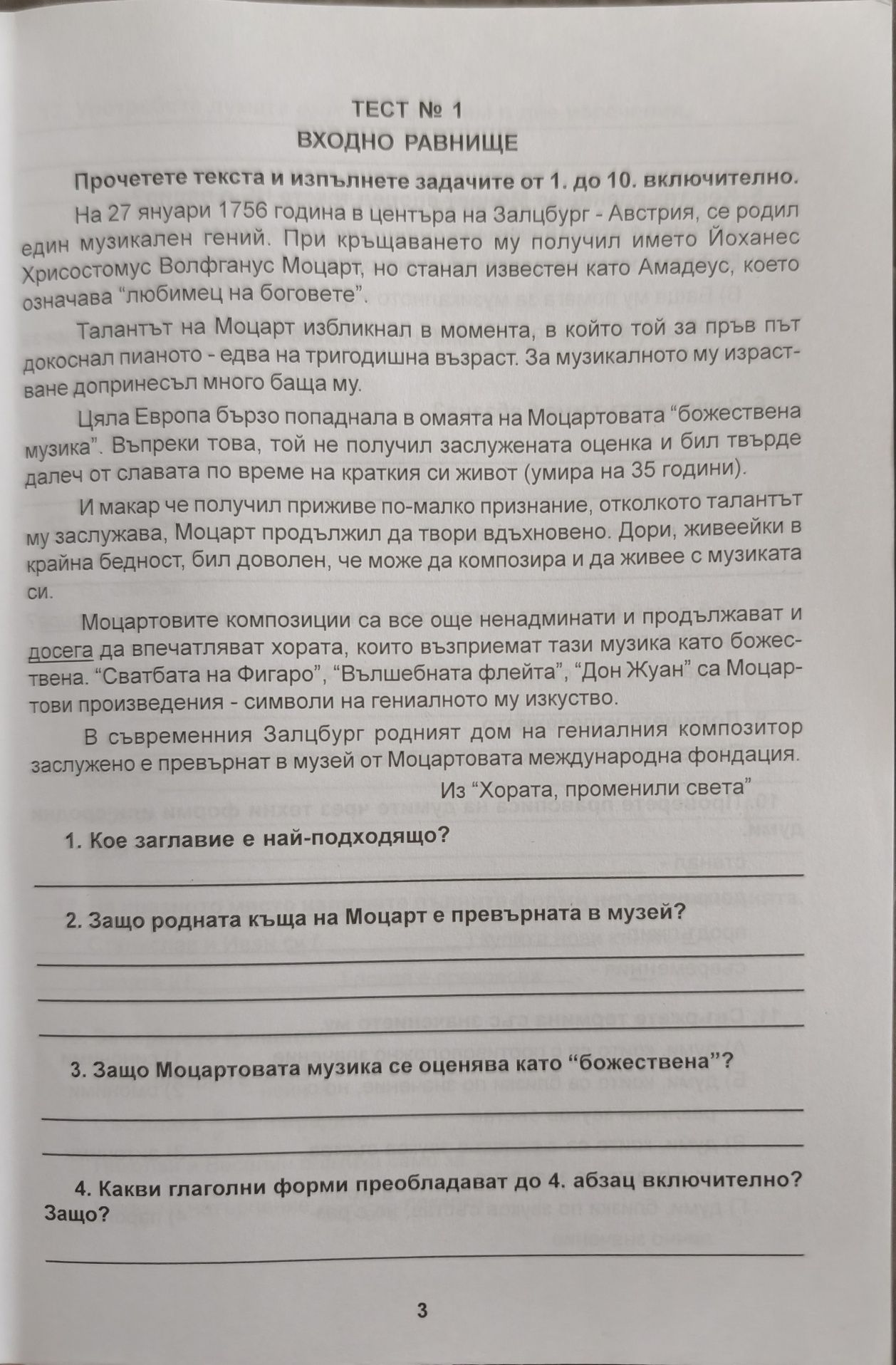 Правила, задачи и тестове по български език