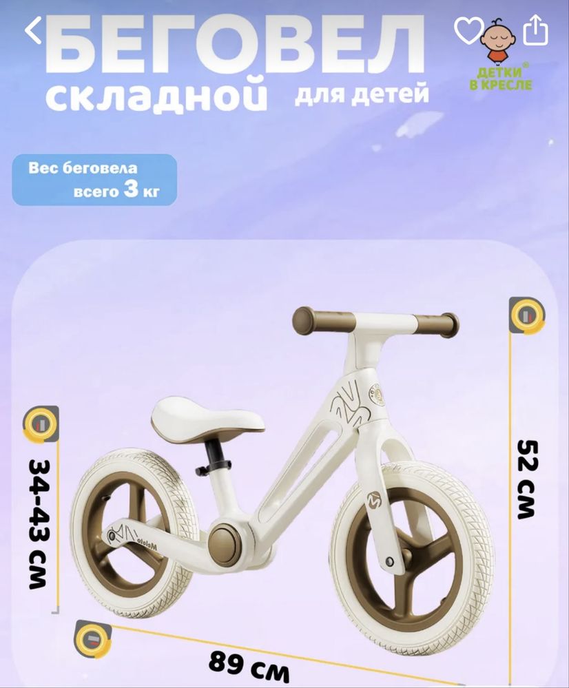 Беговел-велосипед для детей от 3-х лет
