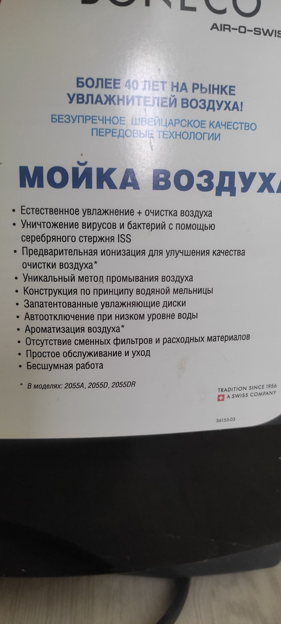 Мойка воздуха, ауа тазалағыш