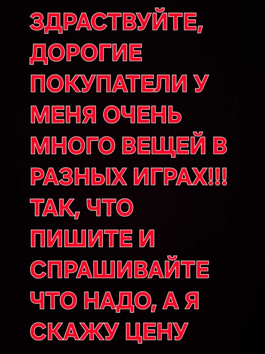 Продаю всё для игр выгодно (Бравл Старс, Стандофф 2, Робуксы и т.д)!!