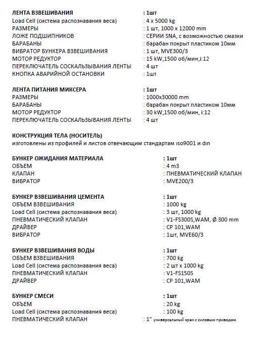 Продам Бетоносмесительную установку (БСУ), Турция