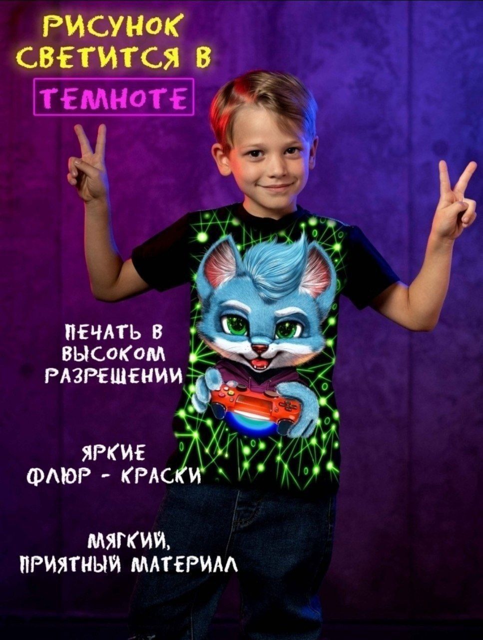 Детские светящиеся футболки