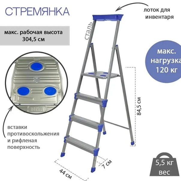 Стремянка Лестница Стремянка 4,5 ступенчатая