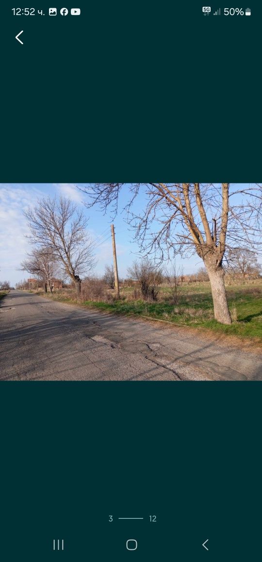 Дворно място два декара
