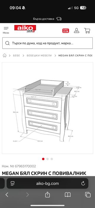Детски скрин+повивалник
