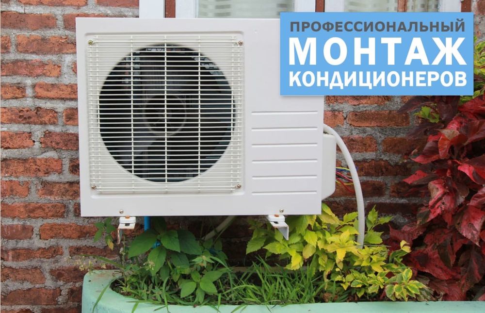 Установка кондиционеров.