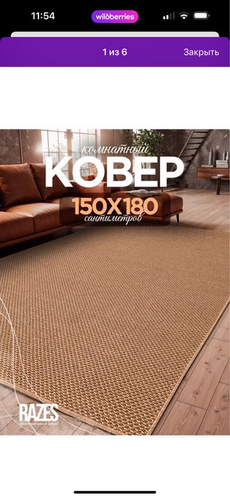 Продам коврик комнатный на пол