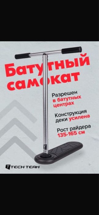 Батутный самокат