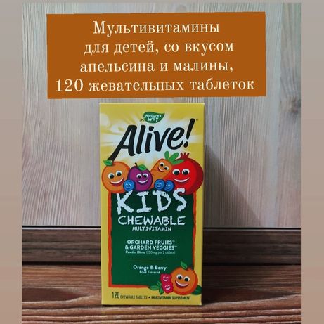 Мультивитамины для детей. 120 жевательные таблеток на 2-3 детей/курса