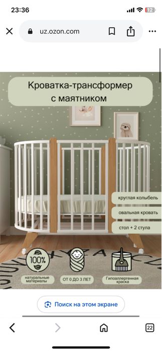 Детская кроватка от 0 до 5 лет