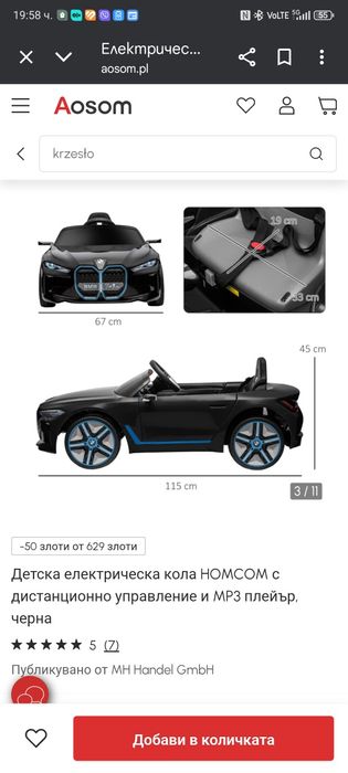 Детска електрическа кола BMV