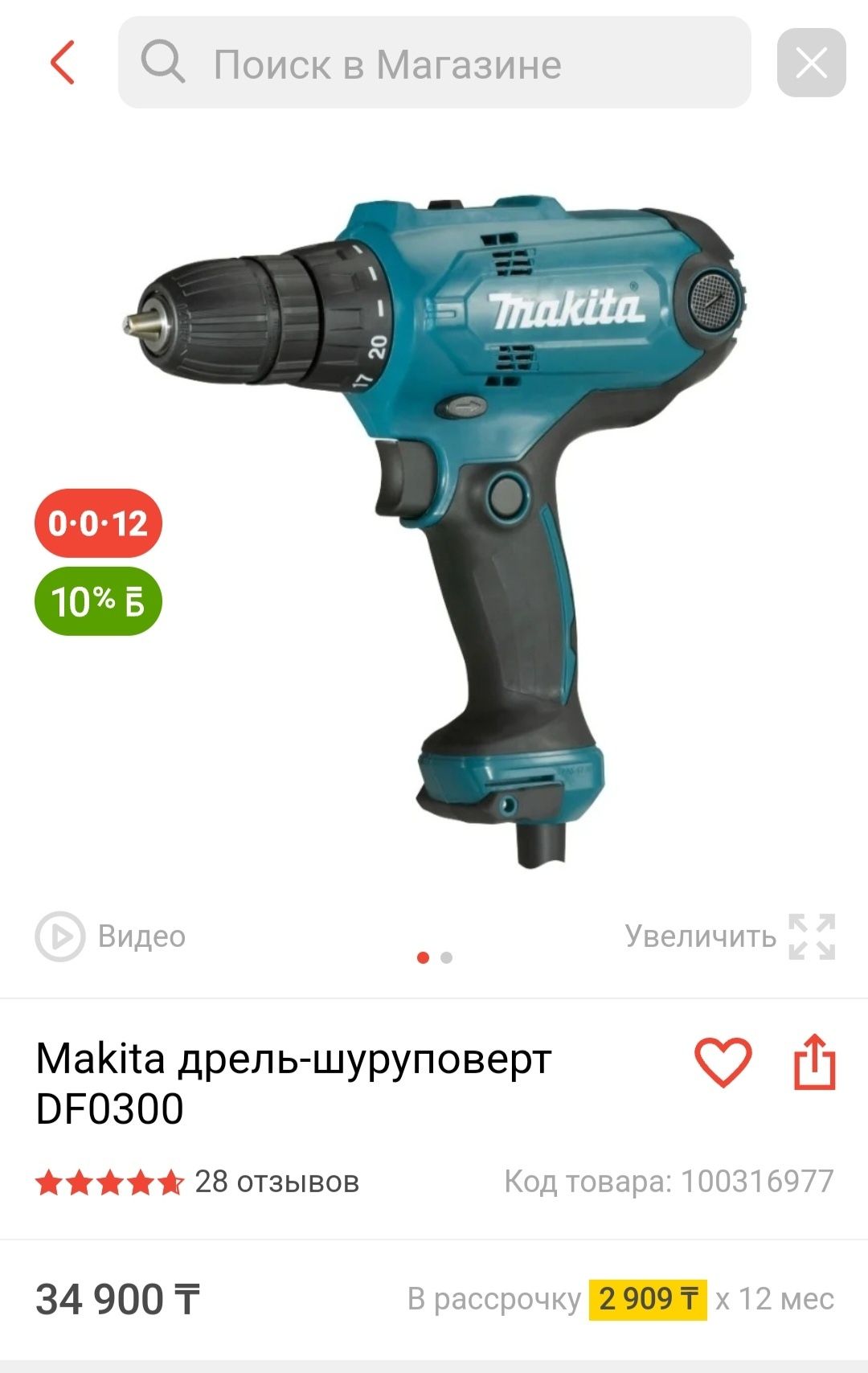 Makita шуруповёрт, дрель, винтоверт