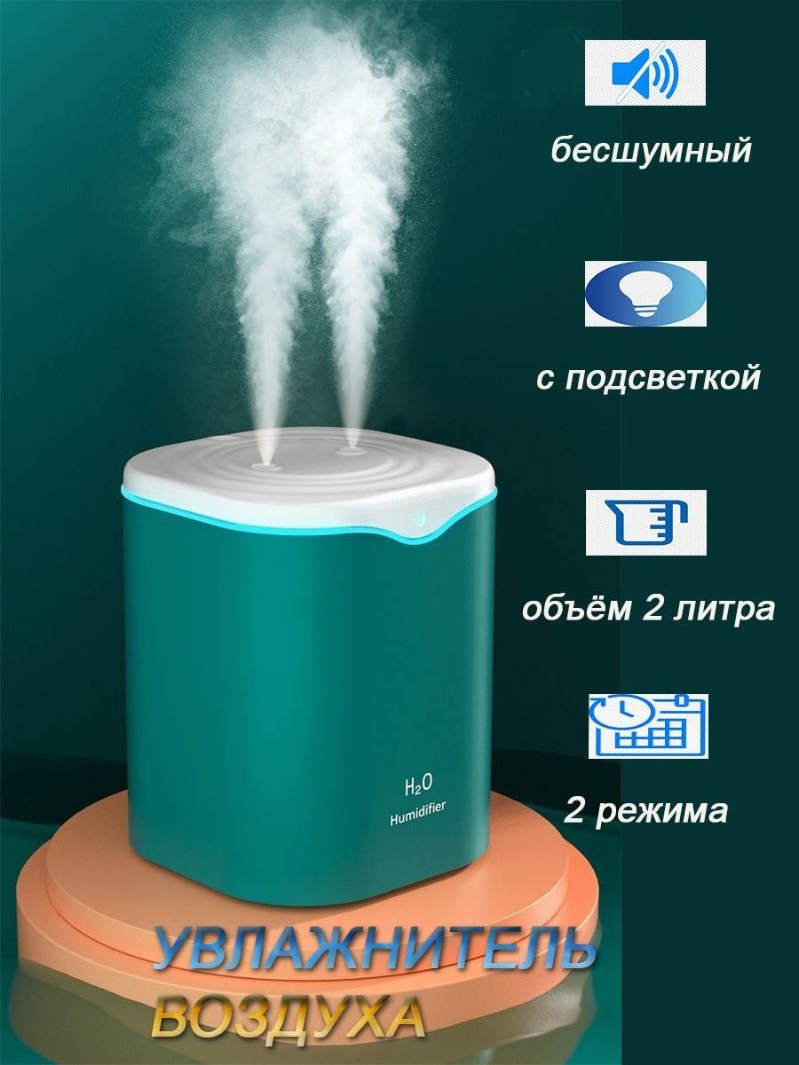 Увлажнитель воздуха H2O  2000 ML