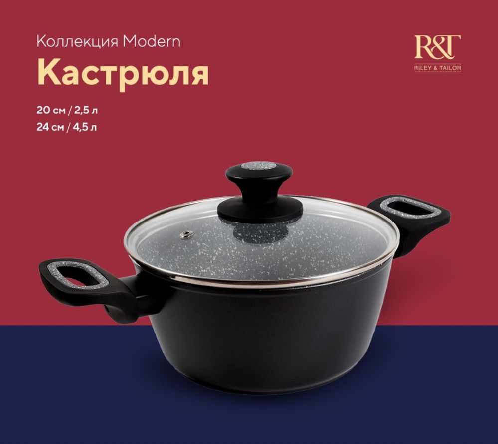 Кастрюля Modern&Classic