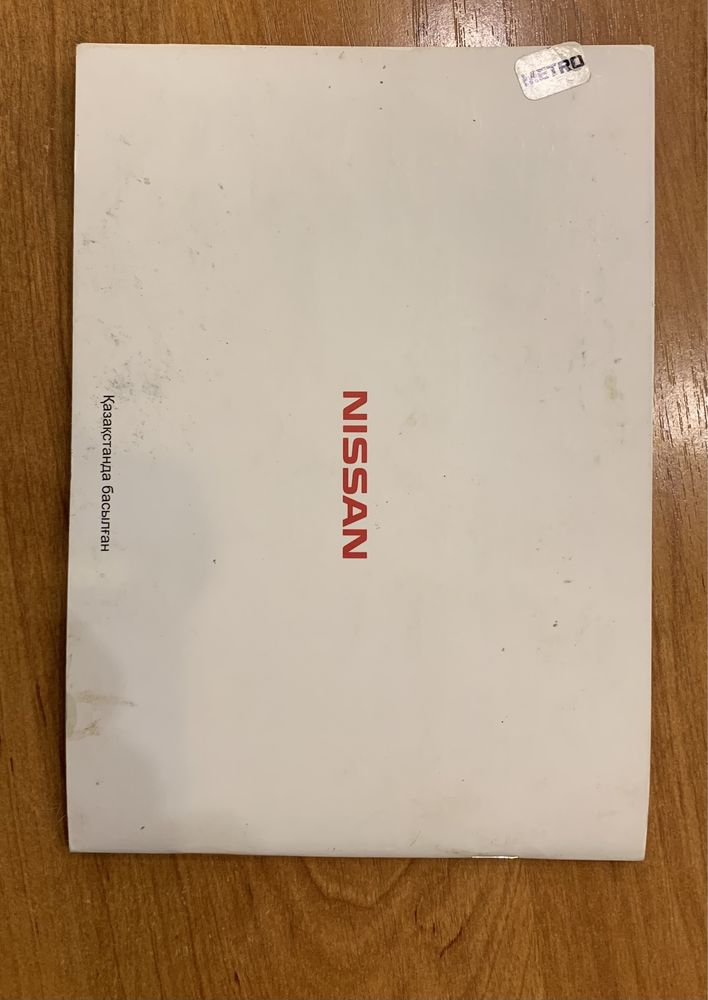 Гарантийная книга NISSAN чистая