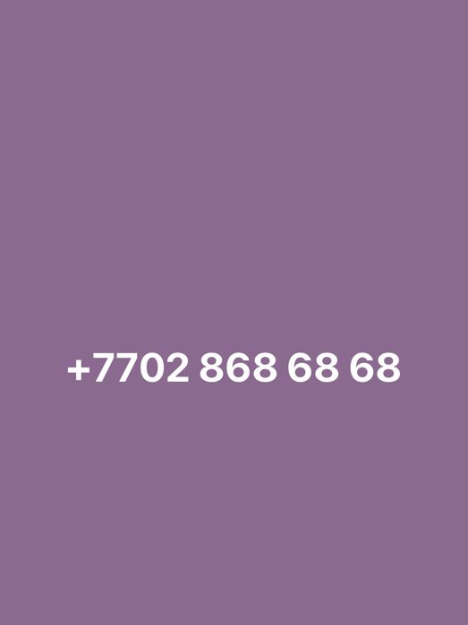 Vip Номер…………………………