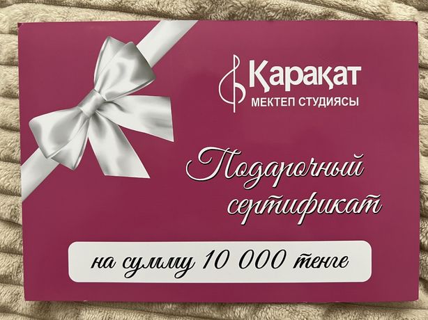 Подарочный сертификат студия Каракат