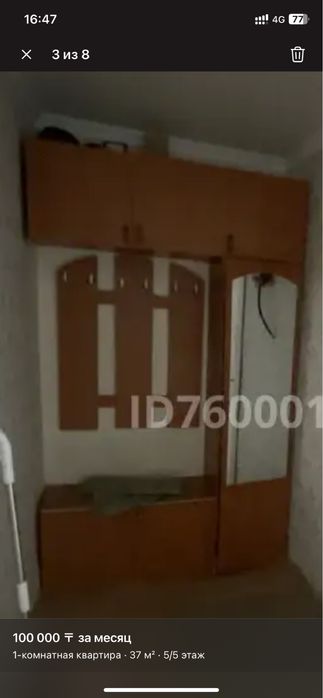 Прихожка бесплатно Самовывоз