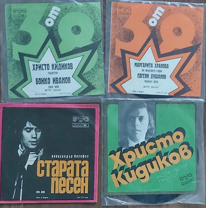 Грамофонни плочи  - Balcanton