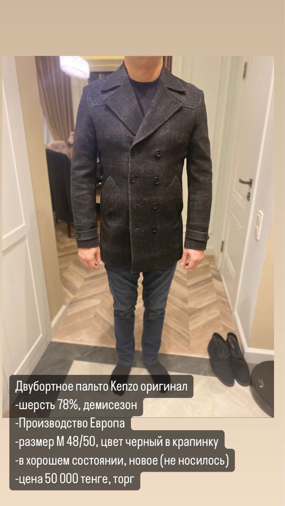 Продам мужское пальто Kenzo, торг