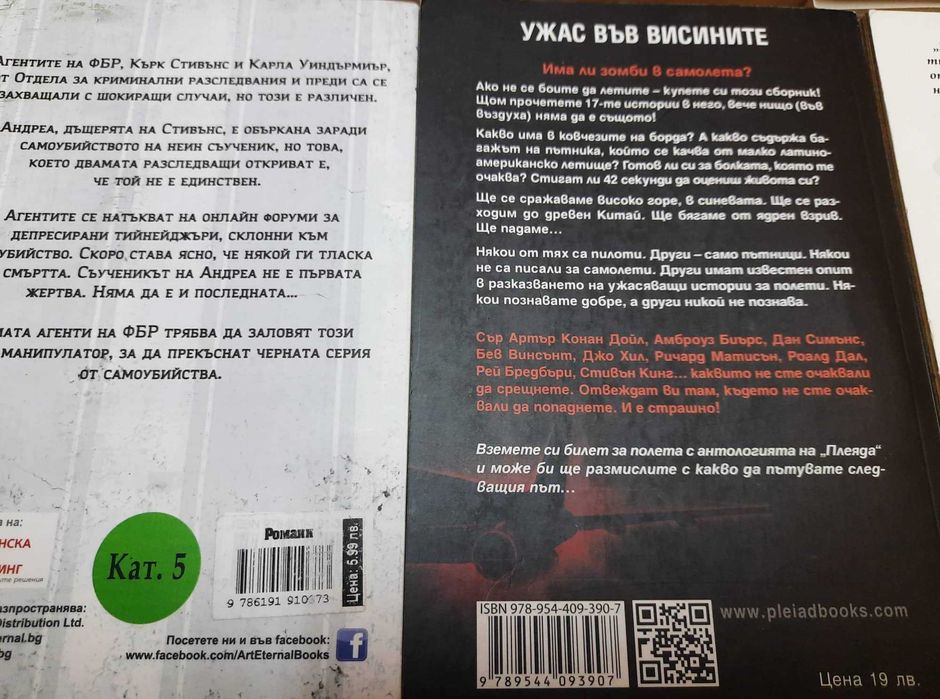 Отнесени от вихъра, Военна морга, Ужас във висините и други бестселъри