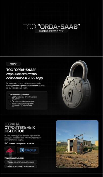 Охранное агентство