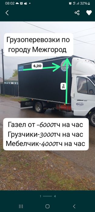 Грузоперевозки по городу Газел и грузчик
