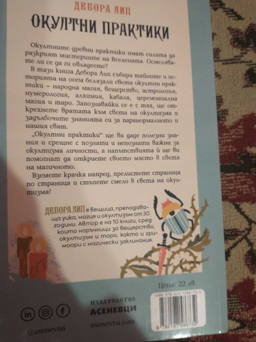 Нова книга Окултни практики