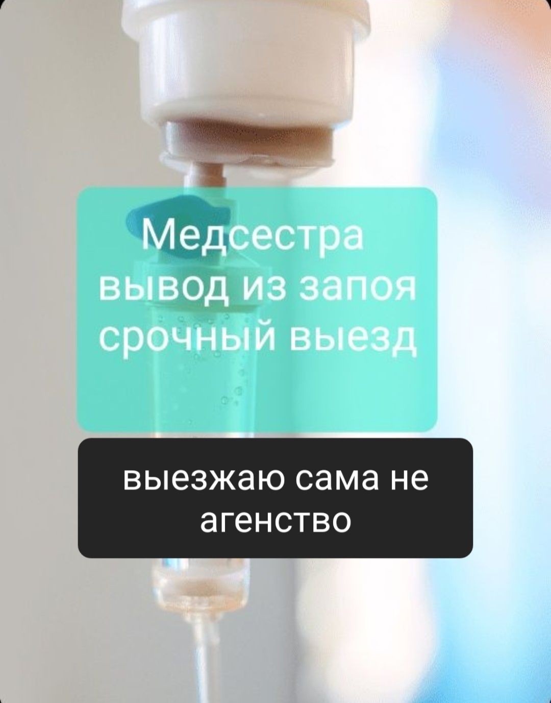 Система Запой интоксикация похмель  нарколог