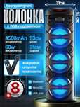 Kalonka ZQS8301 Boyi balan 93sm калонка 3талиси