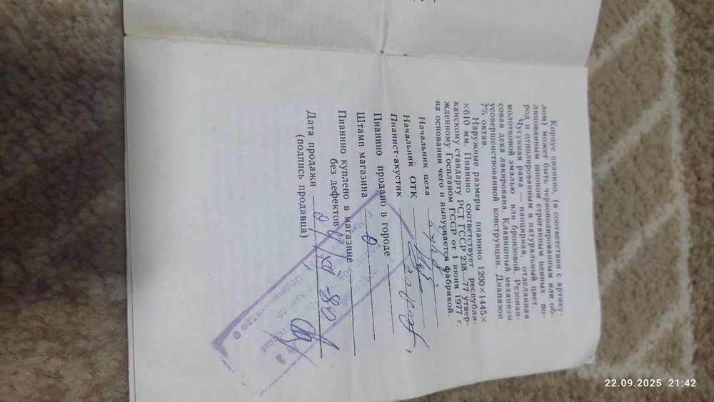 Пианино Иверия (Грузия)