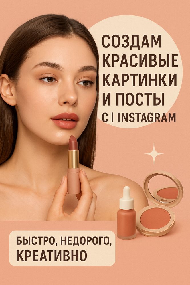 Креатив с ИИ— тексты, дизайн, идеи