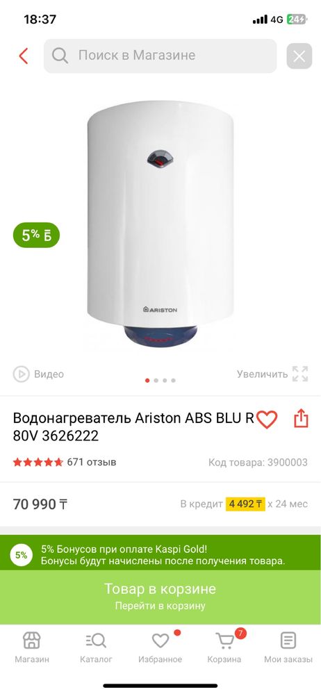 Водонагреватель, бойлер