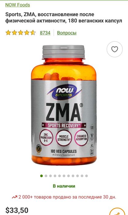 ДОСТАВКИ НЕТ Now ZMA 180шт большой объем 300000 Made in USA