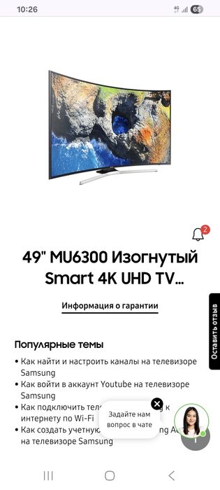 Продам телевизор samsung изогнутый новый 49 дюймов