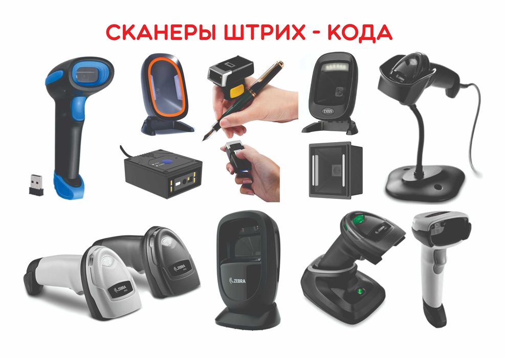 Сканеры штрих-кода