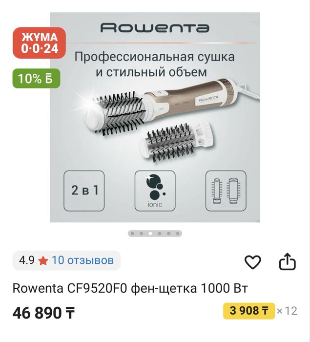 Фен брашинг Rowenta
