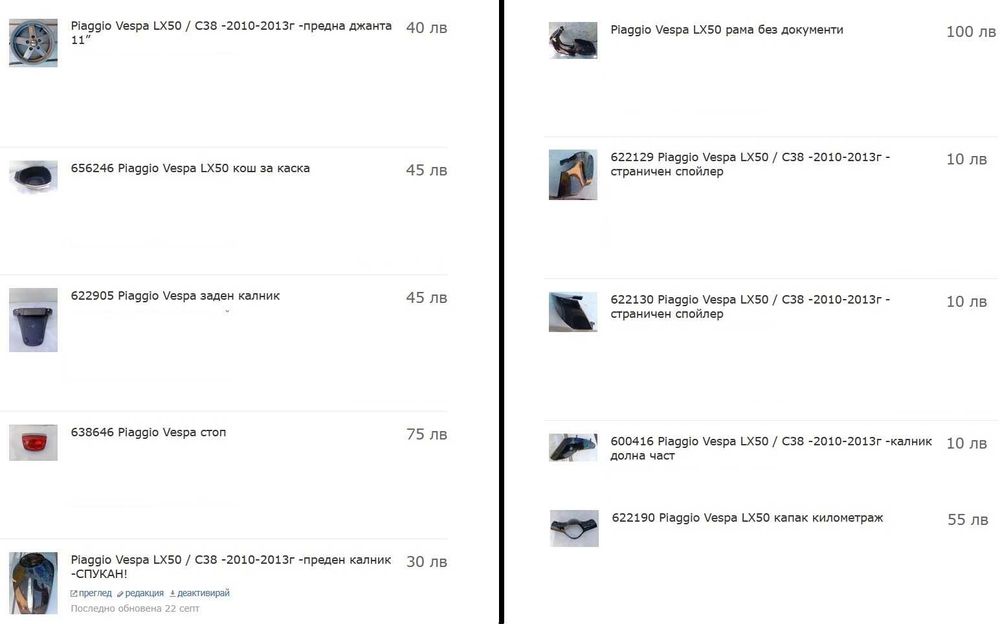 655964 Piaggio Vespa предна маска