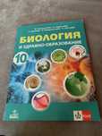 Учебник по  биология на Анубис за 10 клас