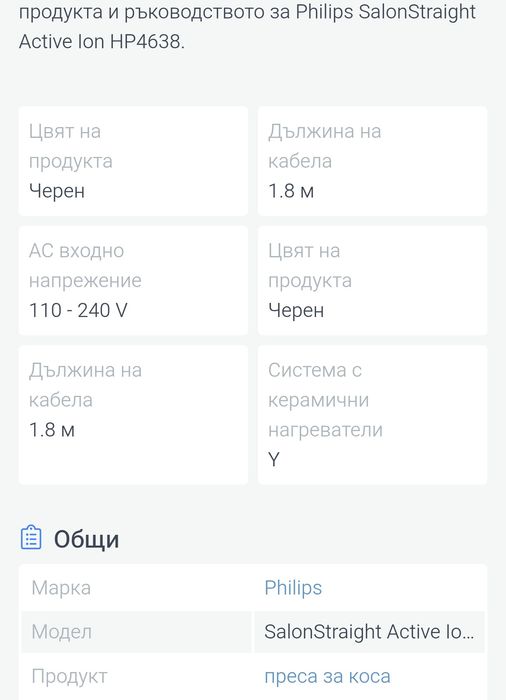 Преса за коса с йонна технология срещу наелектризиране на косата