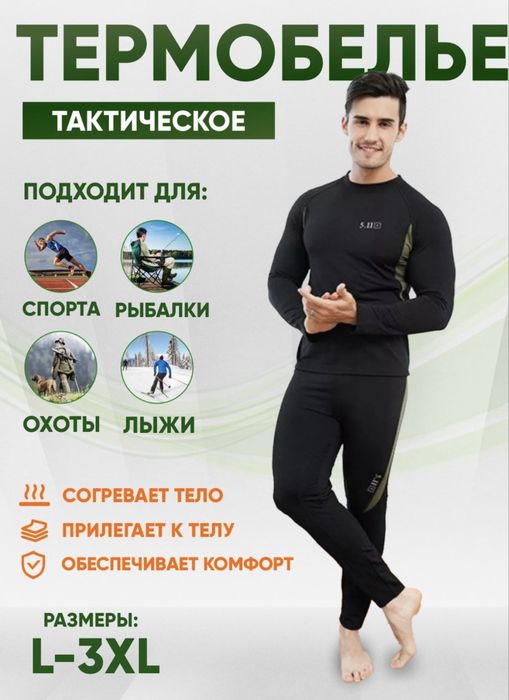 Termobelyo .5.11 termo belyo термобелйо