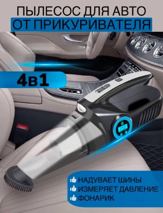 Компрессорный пылесос для машины
