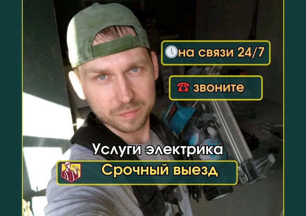 Электрик установка розеток, выключателей, света